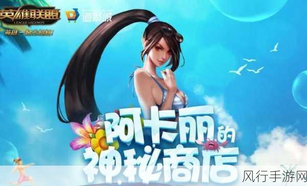 阿卡丽的神秘黑店-阿卡丽的神秘黑店：隐藏在阴影中的秘密与冒险