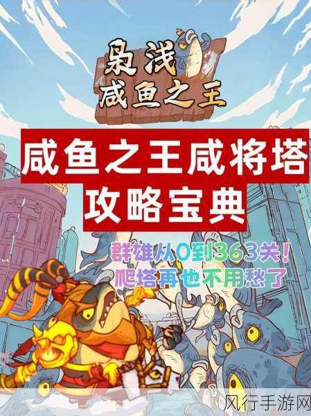 咸鱼之王爬塔146-10,策略致胜,解锁丰厚奖励秘籍