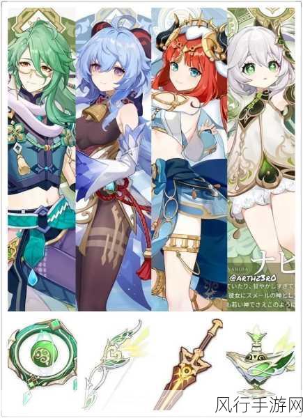 原神角色经济分析,纳西妲与妮露的全方位培养指南