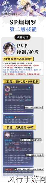 阴阳师新 SP 式神遥念烟烟罗技能全解析