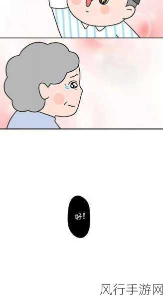 漫画外婆逼我去-外婆的催促：我与梦想之间的距离