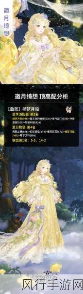 奇迹暖暖梦恋奇迹3期5关，星空下的舞会深度攻略与财经分析