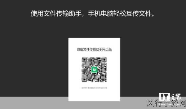 探索微信文件传输助手网页版入口的便捷通道