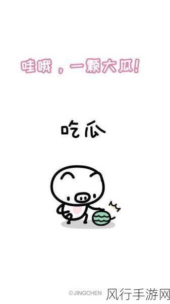 51今日吃瓜每日大瓜-今日吃瓜大揭秘:每日新鲜八卦不断来袭!