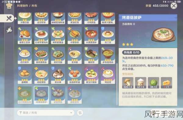 探索原神披萨食谱的神秘获取之旅