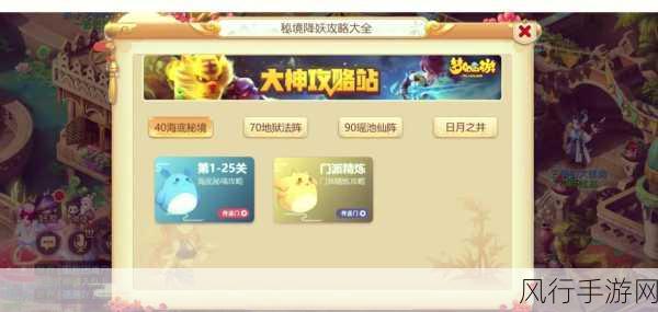 梦幻西游秘境降妖副本通关秘籍