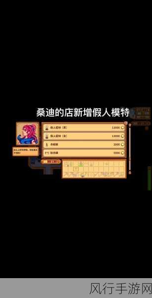 星露谷物语,解锁财富与乐趣的应导向玩法全攻略