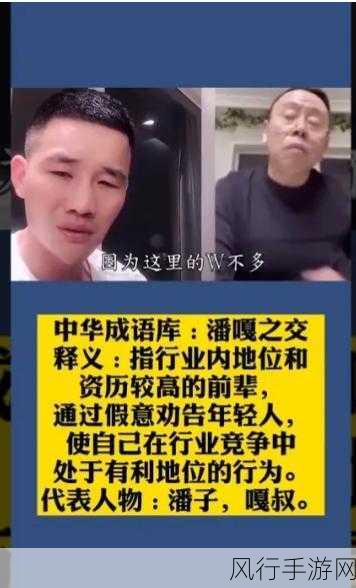 解读潘嘎之交，一场网络热梗背后的故事