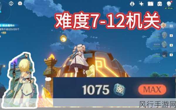 原神机关奇谭难度6通关秘籍,解锁高效攻略与财经数据