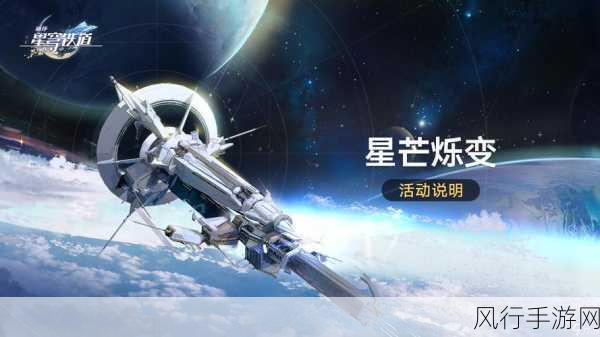 崩坏,星穹铁道未熄的星芒兑换指南