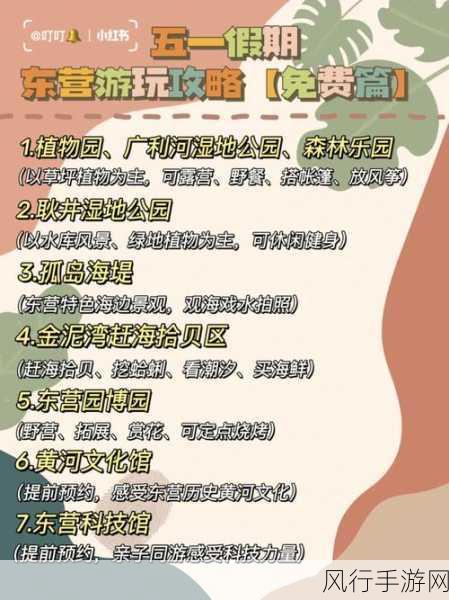 五一爆料-“五一假期出游注意事项与精彩活动全攻略”