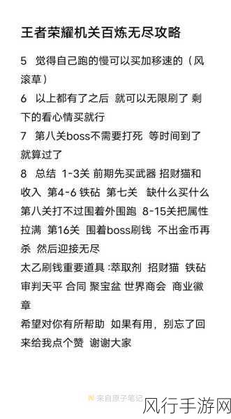 王者荣耀机关百炼通关秘籍全解析