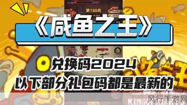 咸鱼之王 100 连抽兑换码的神秘宝藏