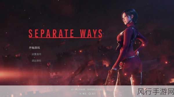 生化危机4重制版新DLC-生化危机4重制版：绝境求生的新篇章