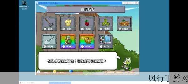 探索植物大战僵尸杂交版中的神秘商店