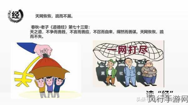 天网恢恢正确答案一肖-天网恢恢，疏而不漏：揭示社会正义的深刻内涵与启示