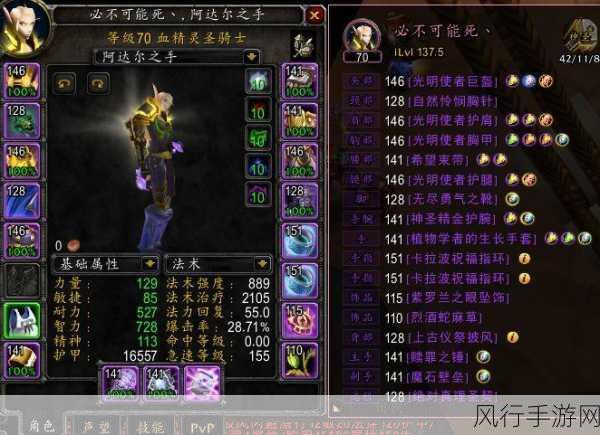 掌握奶骑治疗精髓,征战 WLK