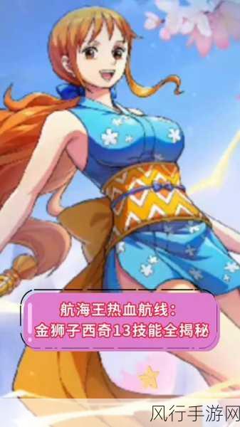航海王热血航线,特拉男免费送,解锁线线果实技能全攻略