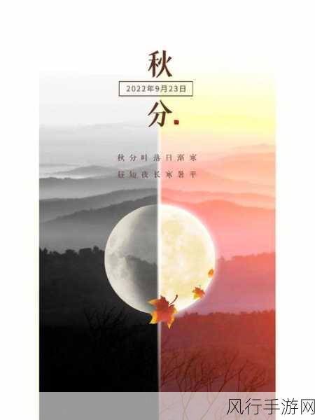 2021 秋分，时光的节点与自然的韵律