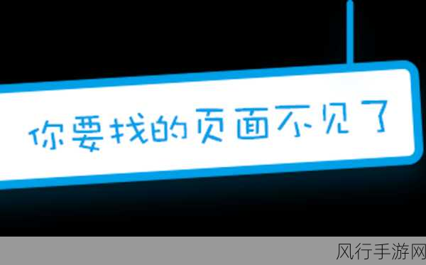 B站禁止传播404-B站新规：严禁传播404内容，维护平台良好环境