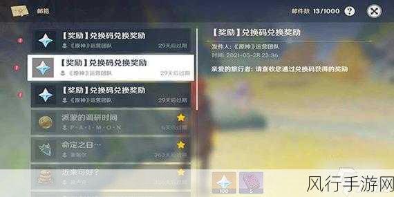 原神2024玛拉尼兑换码-原神2024玛拉尼兑换码获取攻略与分享