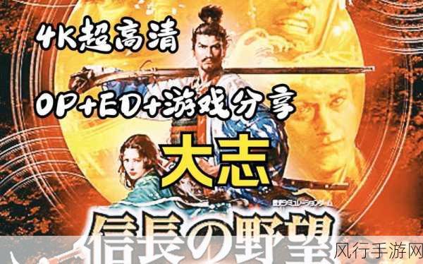 信长之野望大志个性解析-信长之野望大志人物性格深度解析与战略思考