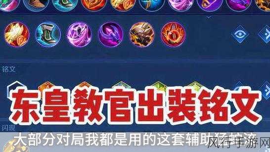 王者荣耀东皇太一专精装备深度解析