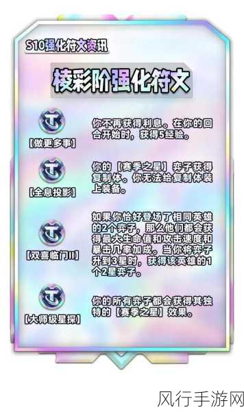 云顶之弈 S12 新增强化符文全解析