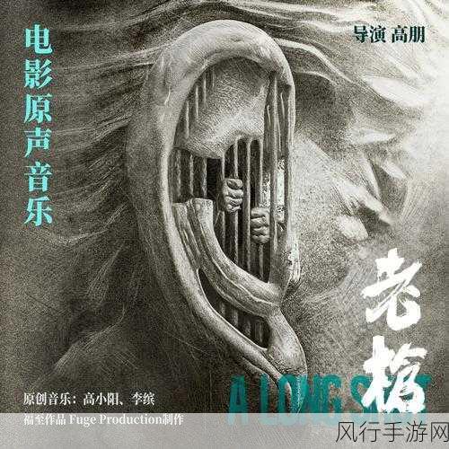 国产电影一曲二曲三曲图片-国产电影《一曲二曲三曲》的多元魅力与精彩瞬间大揭秘!
