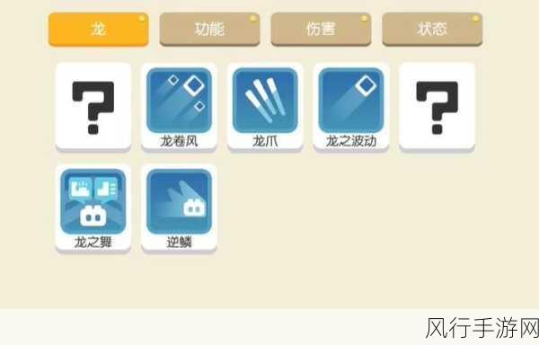 宝可梦大探险，龙系宝可梦技能选择策略解析