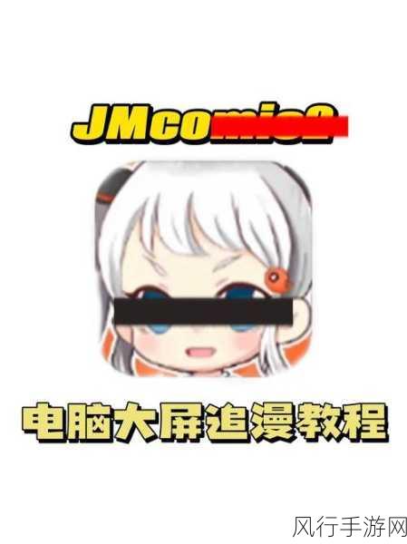 jmcomic1.7.2 下载-全新体验：免费下载JMComic 1.7.2版本，畅享精彩漫画