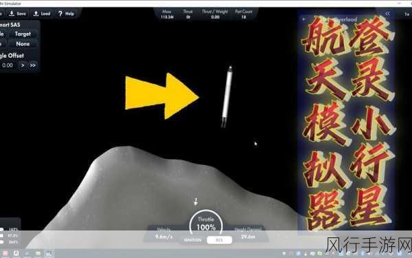 Spaceflight Simulator 2-太空飞行模拟器2:探索宇宙的无限可能与挑战