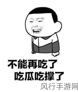 今日在线吃瓜-今日在线吃瓜,纵享八卦趣闻与热辣资讯!