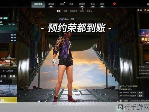 探索 PUBG 荣都预约网站的神秘魅力