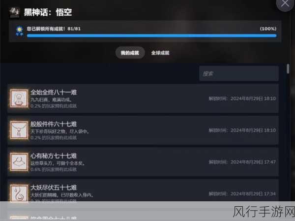 黑神话悟空81个成就解锁条件全揭秘，手游公司的创新与挑战