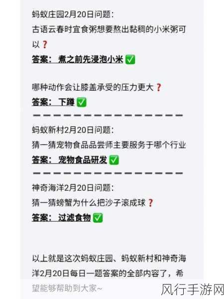 探索蚂蚁庄园 6 月 1 日答案之谜