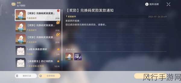 探索崩坏星穹铁道 6 月兑换码的神秘宝藏