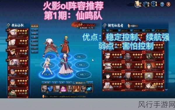 火影忍者OL秽土信阵容搭配深度解析