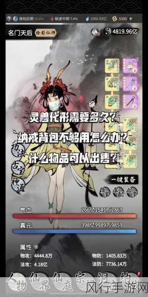 一念逍遥灵兽实力大揭秘