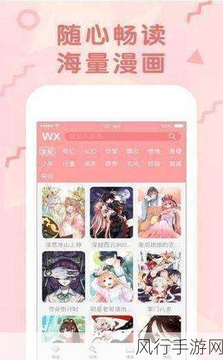 羞羞漫画入囗页面-探索羞羞漫画的奇妙世界，尽享无限欢乐与惊喜