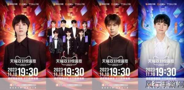 解锁双十一晚会直播,畅享精彩视听盛宴