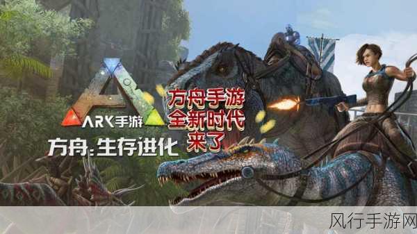 方舟，生存进化手游画质调优策略，打造极致视觉盛宴