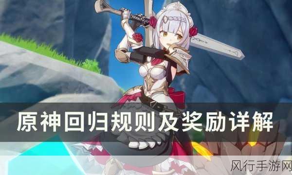 原神回归奖励的触发之谜