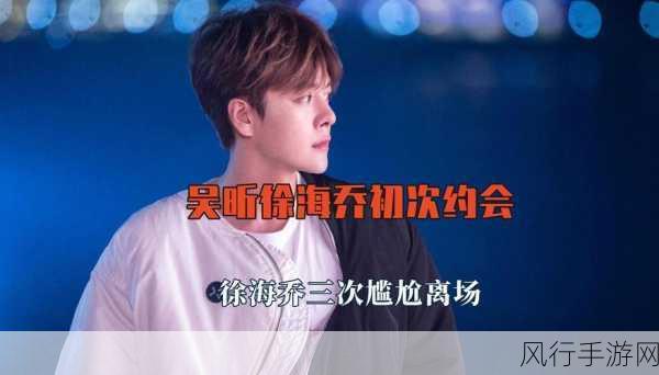 徐海乔和吴昕结婚了吗-徐海乔与吴昕的爱情发展究竟如何?结婚了吗?