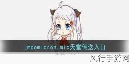 jmcomicron.mic1.7.2-探索jmcomicron.mic1.7.2：全面解读新版本特性与应用前景