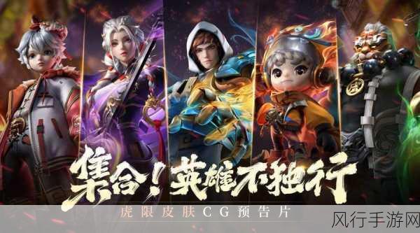 王者荣耀萌虎出山回城特效，解锁新春祝福的财富密码