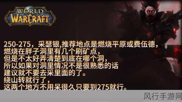 探寻怀旧服中 WLK 秘银矿的富饶之地