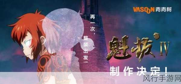 《魁拔》系列 评价-《魁拔》系列续作:探索勇气与友谊的奇幻旅程