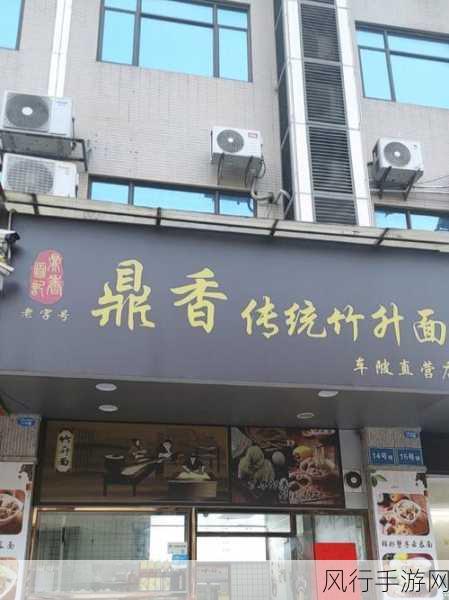 探寻竹升面的地域之源