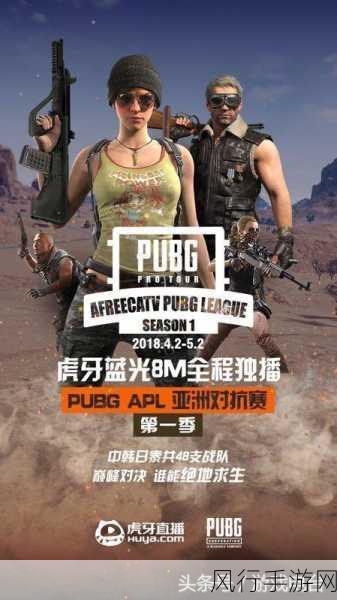 探索绝地求生 AHQ 战队的神秘面纱